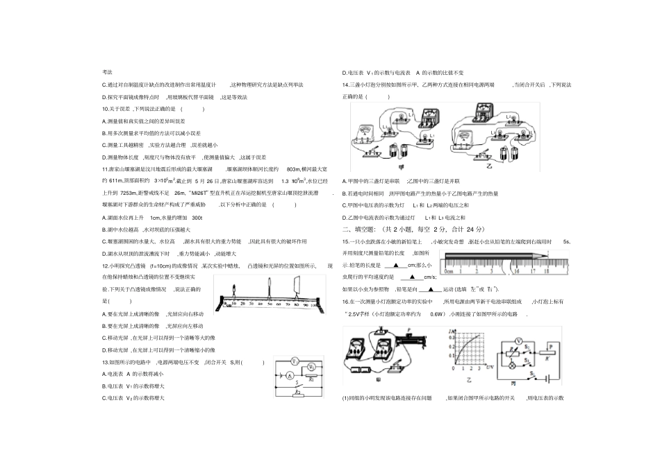 完整资阳中学高2017级自主招生物理试题_第2页