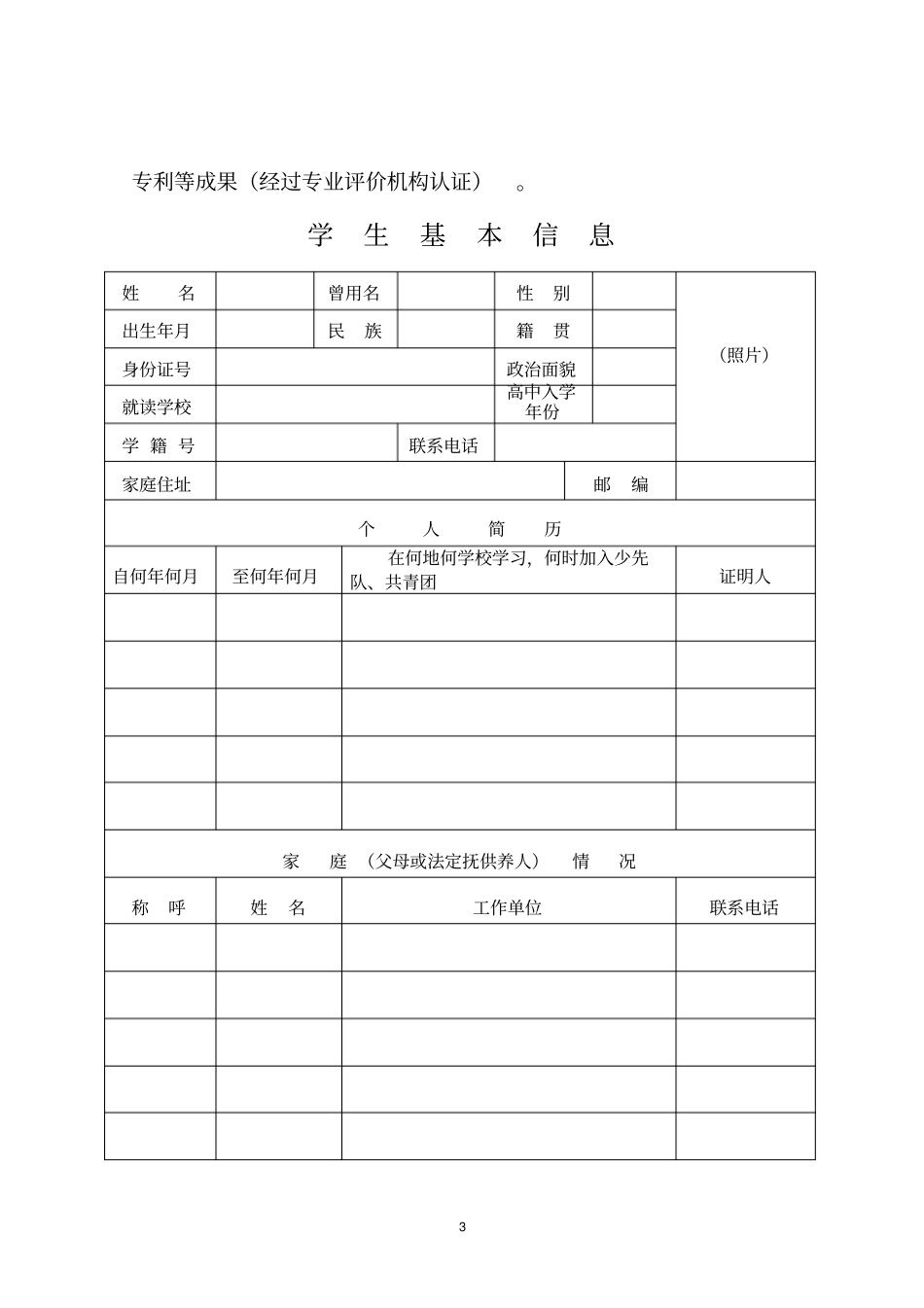 完整贵州普通高中学生综合素质评价登记表试行_第3页