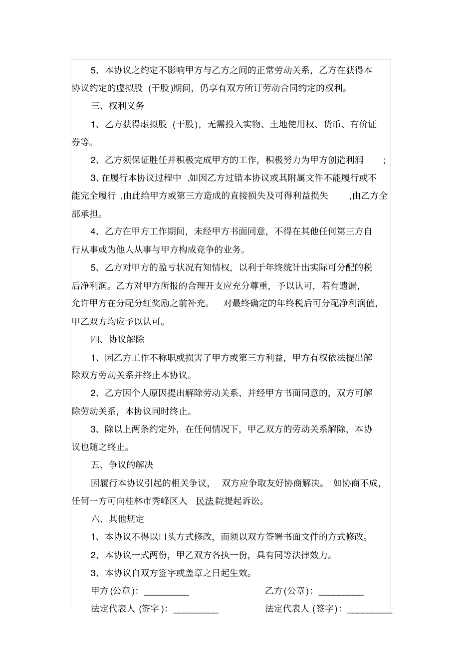 完整超干股分红协议_第2页