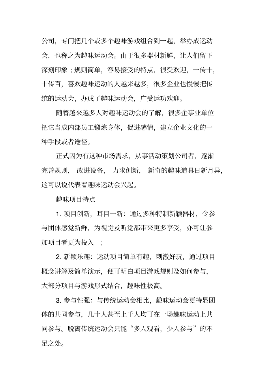 完整趣味运动会项目大全,推荐文档_第2页