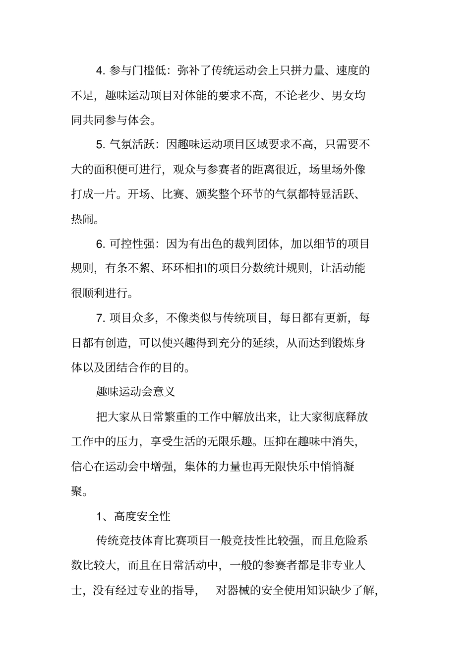 完整趣味运动会项目大全,推荐文档_第3页