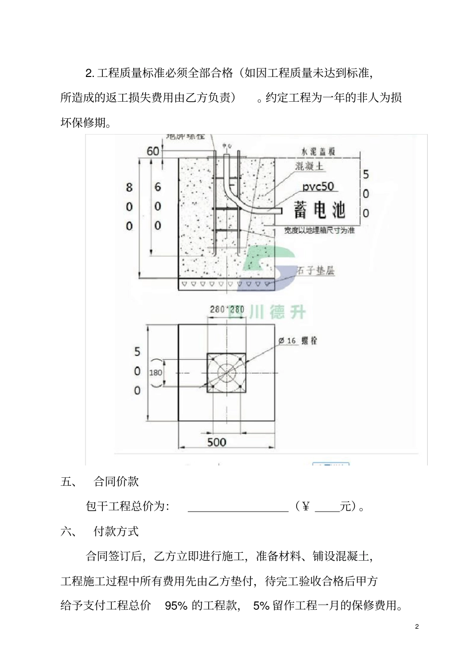 完整路灯施工承包合同书_第2页