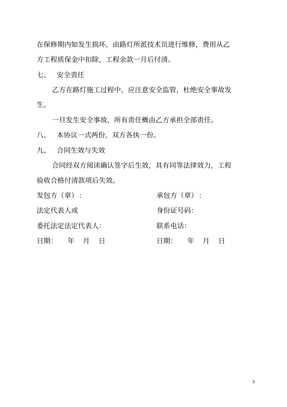 完整路灯施工承包合同书_第3页