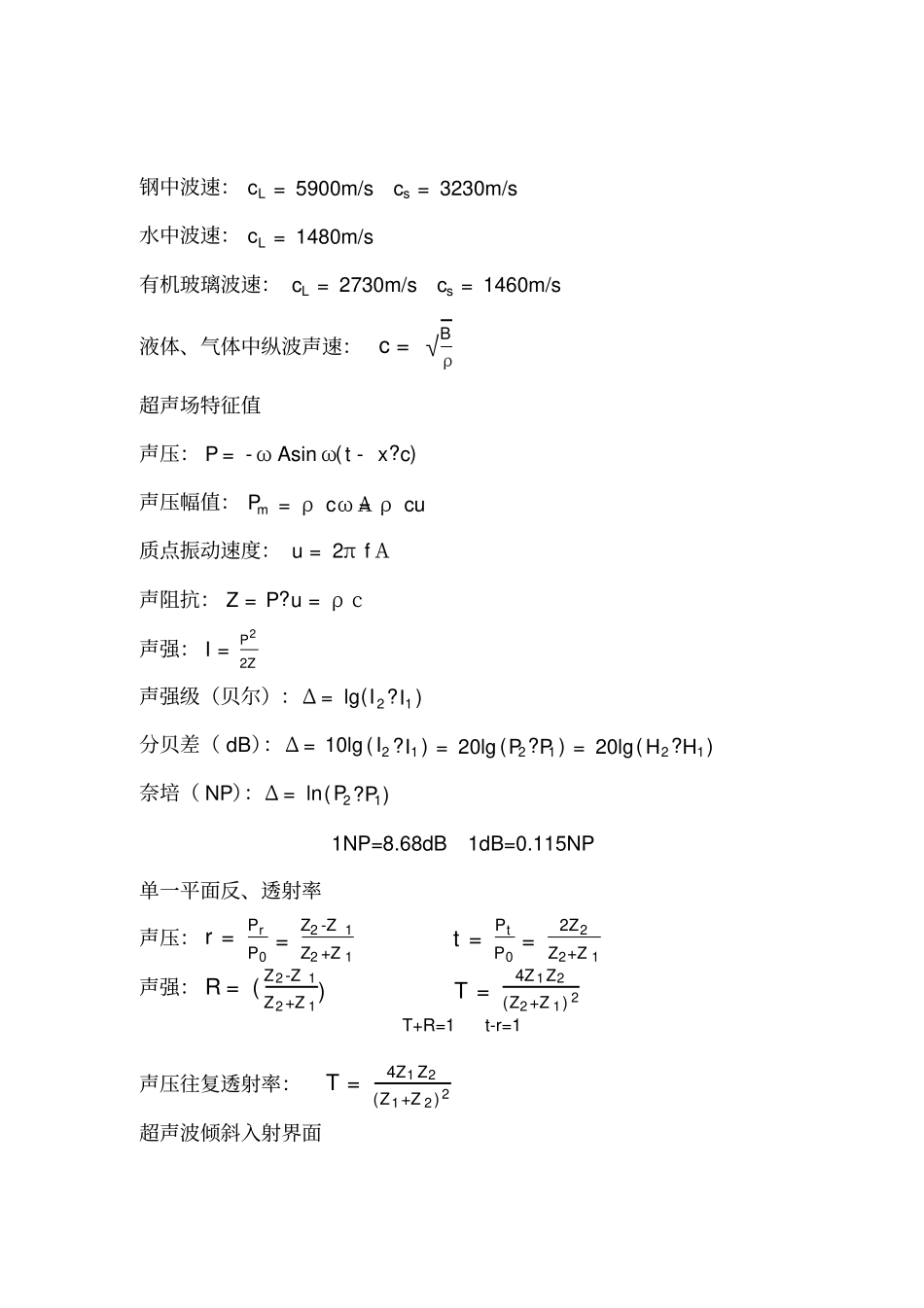 完整超声波检测2级考试计算公式汇总,推荐文档_第2页