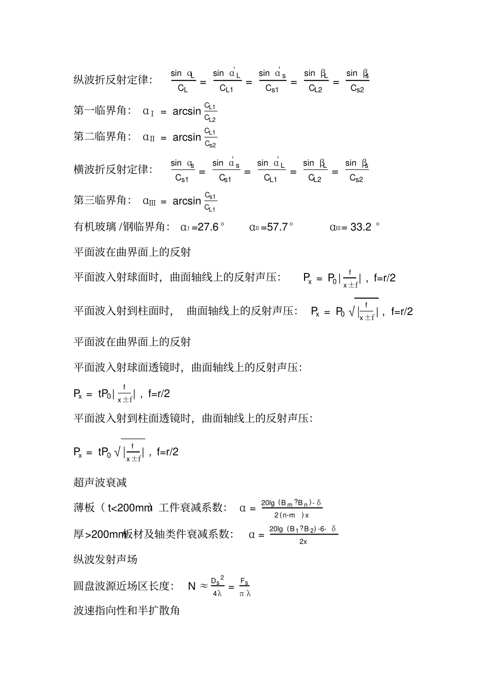 完整超声波检测2级考试计算公式汇总,推荐文档_第3页