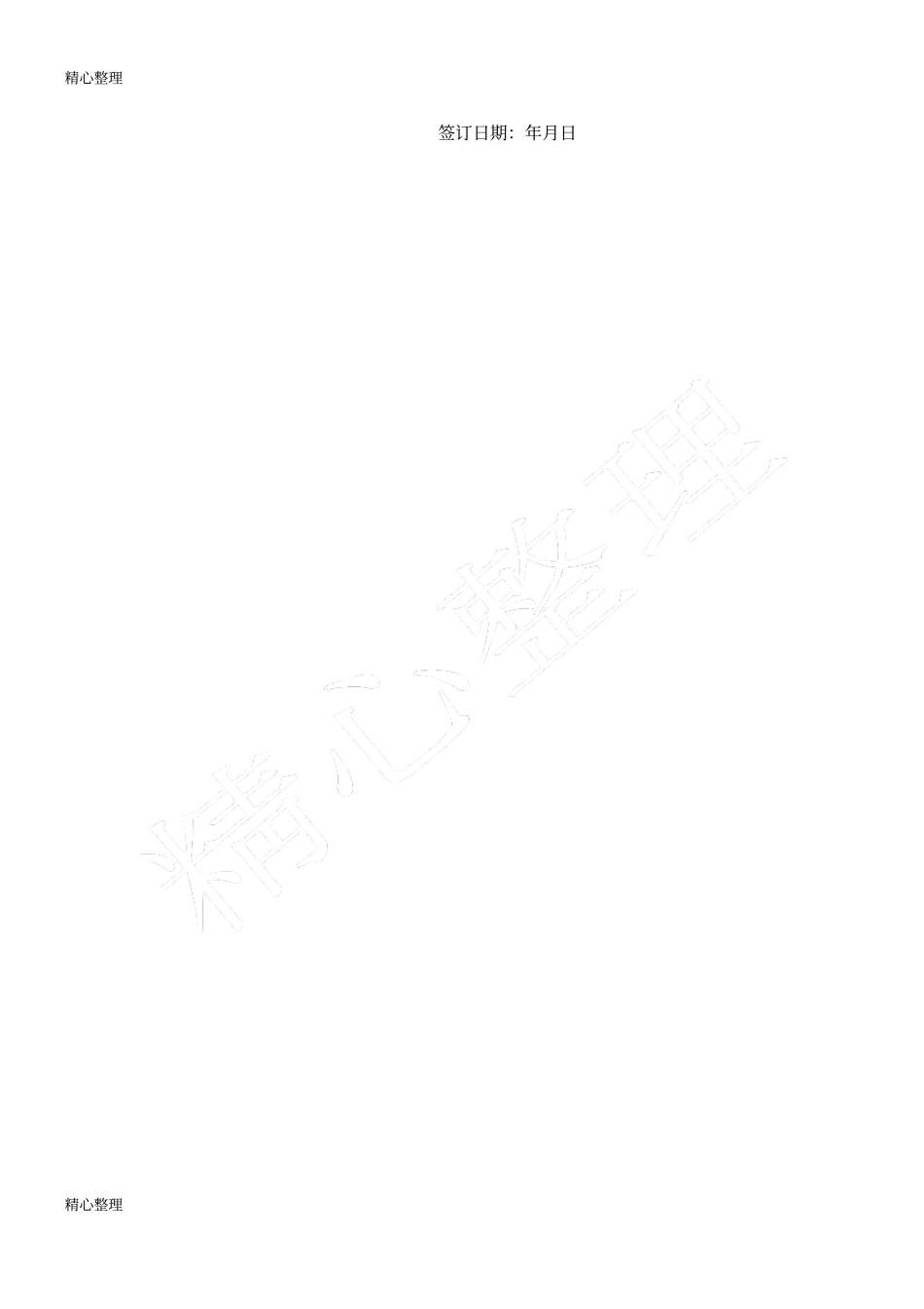 完整车库租赁协议书_第2页