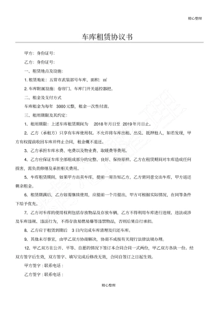 完整车库租赁协议书