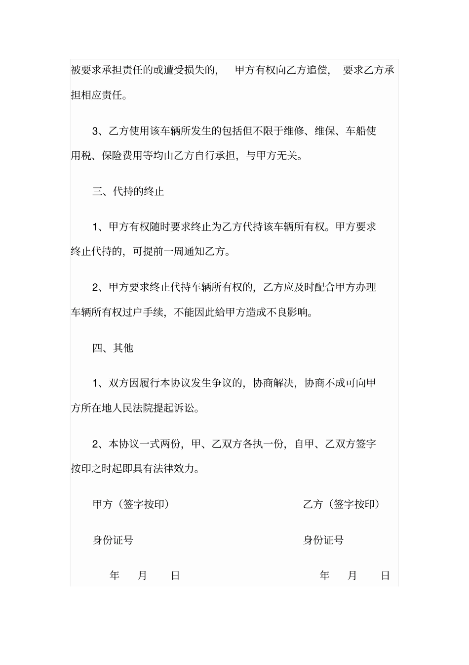 完整车辆所有权代持协议_第2页