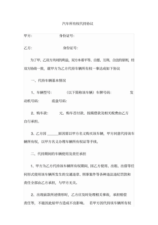 完整车辆所有权代持协议