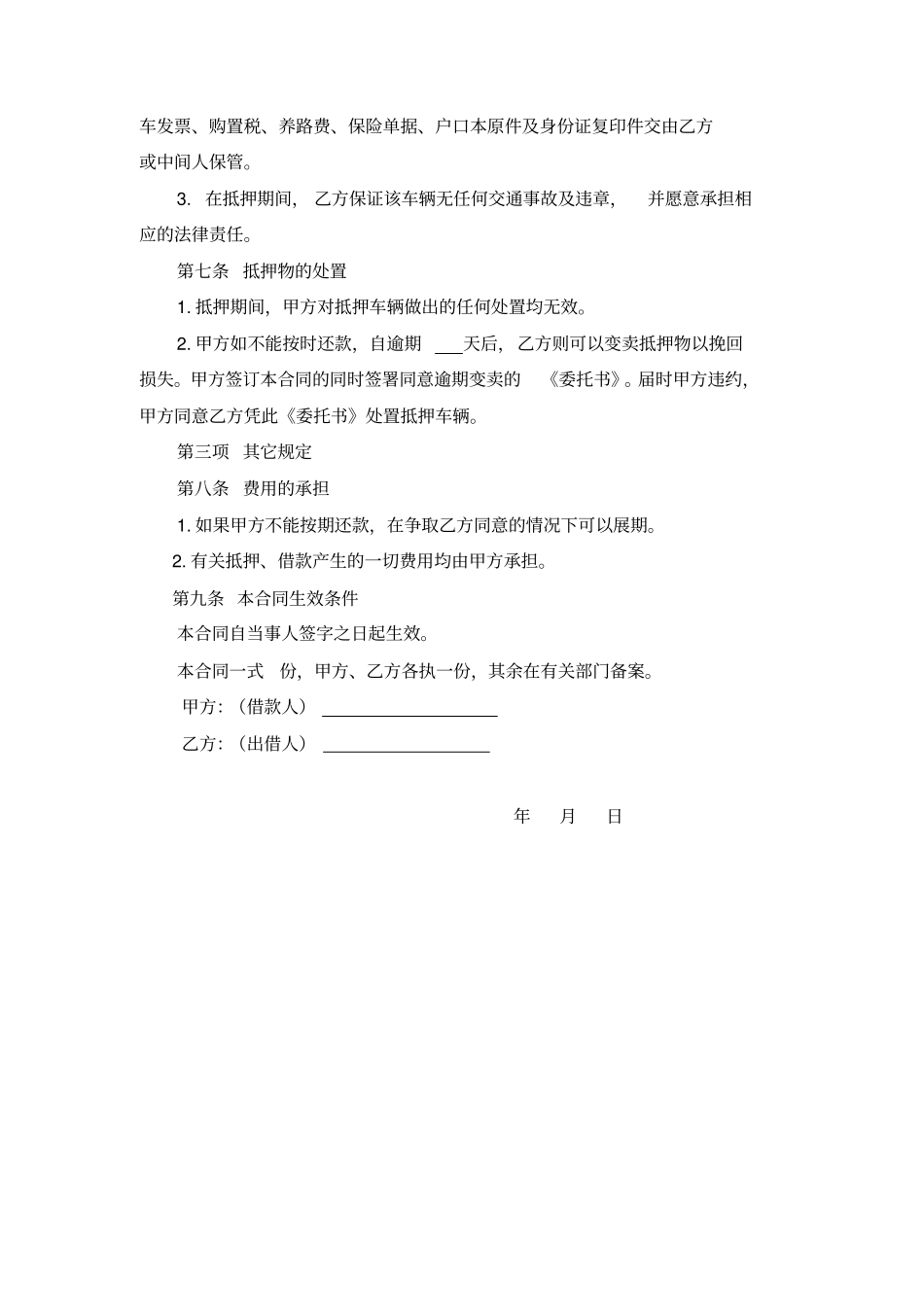 完整车辆抵押借款合同范本_第2页