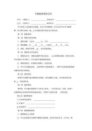完整车辆抵押借款合同范本