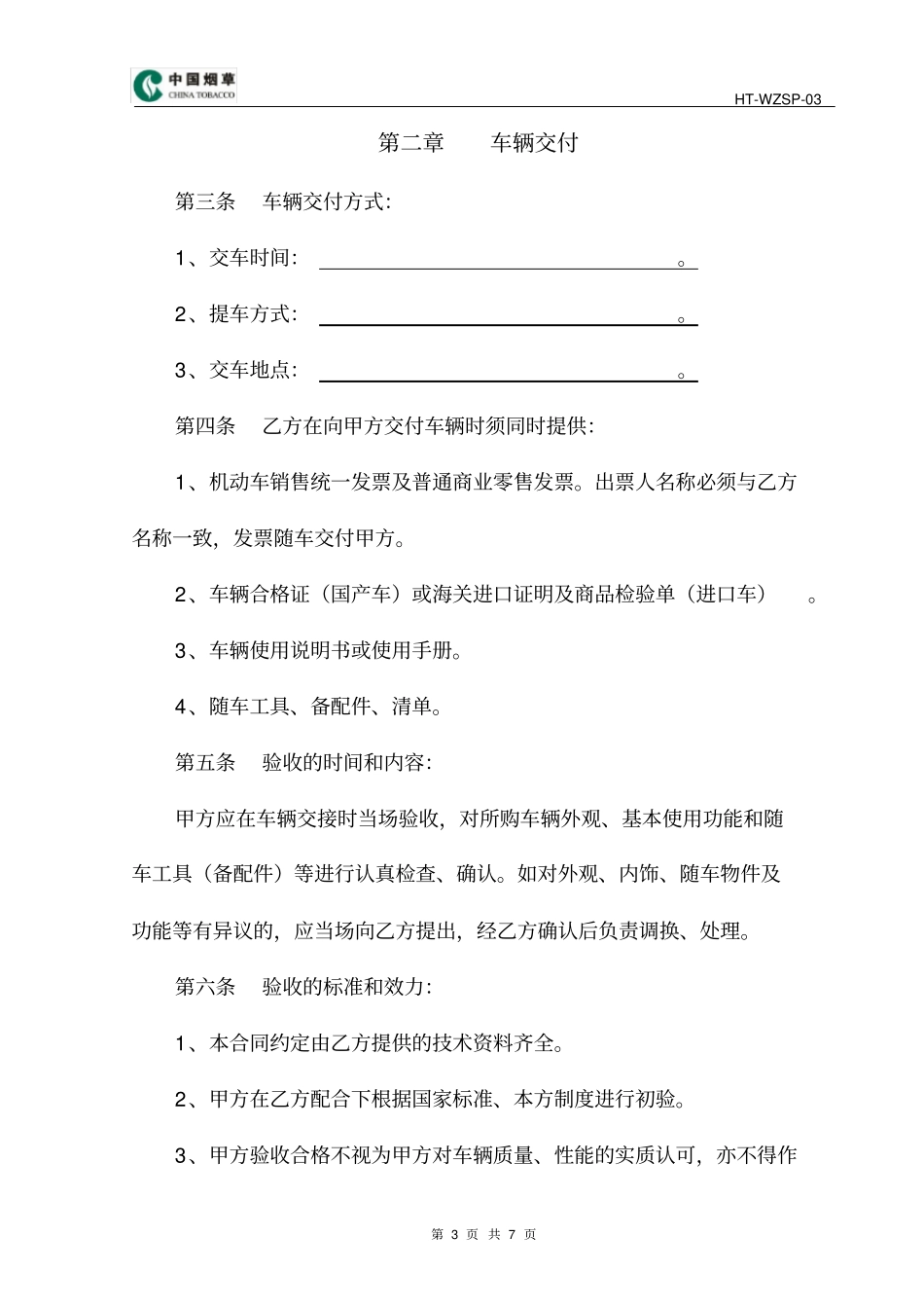 完整车辆购买合同范本_第3页