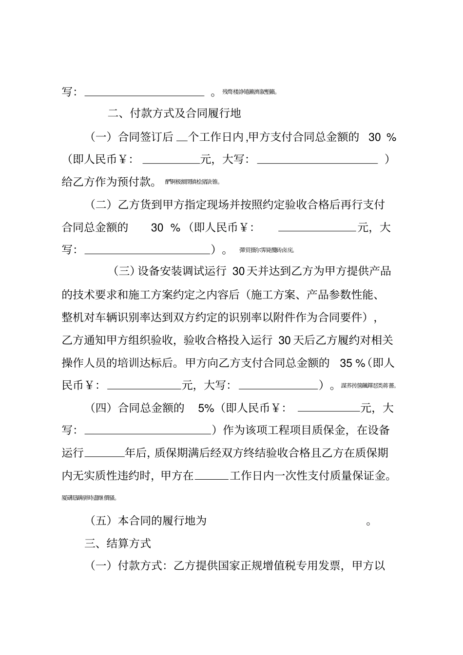 完整车辆进出道闸车牌识别系统采购安装调试合同模板_第2页