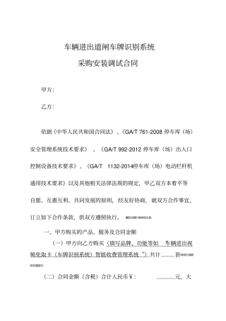 完整车辆进出道闸车牌识别系统采购安装调试合同模板