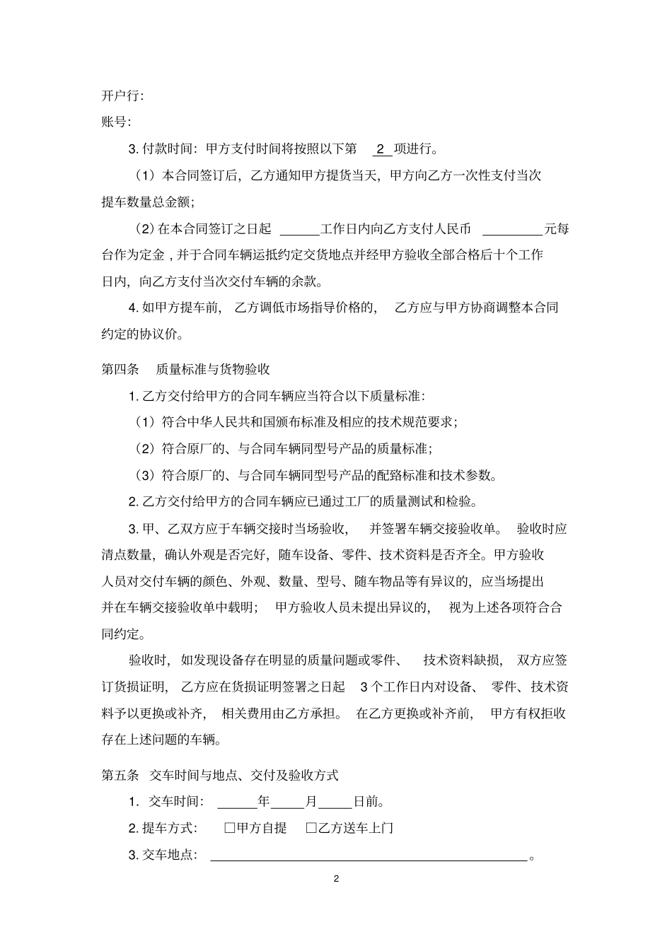 完整车辆采购合同模板_第2页