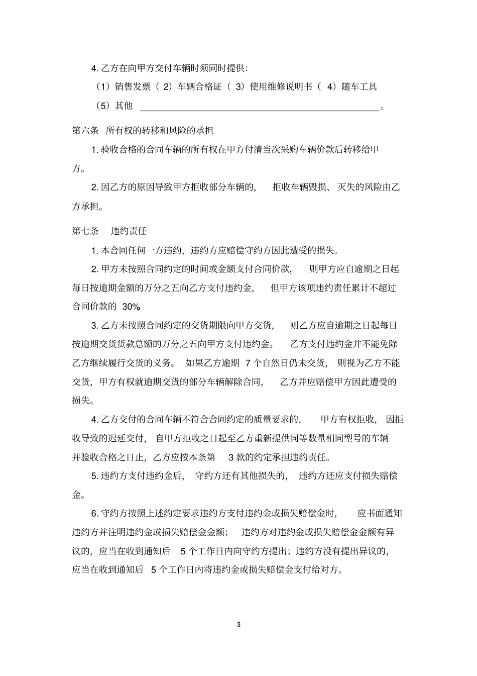 完整车辆采购合同模板_第3页