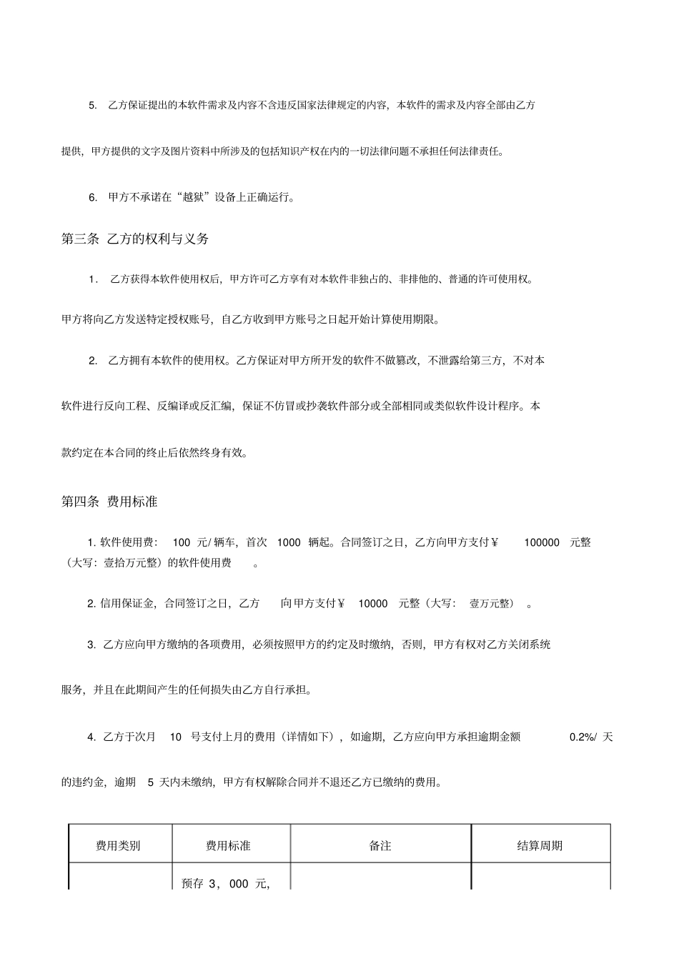 完整车有道出行网约车合同标准_第2页