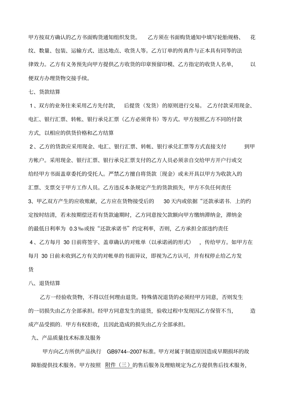 完整轮胎销售合同_第2页