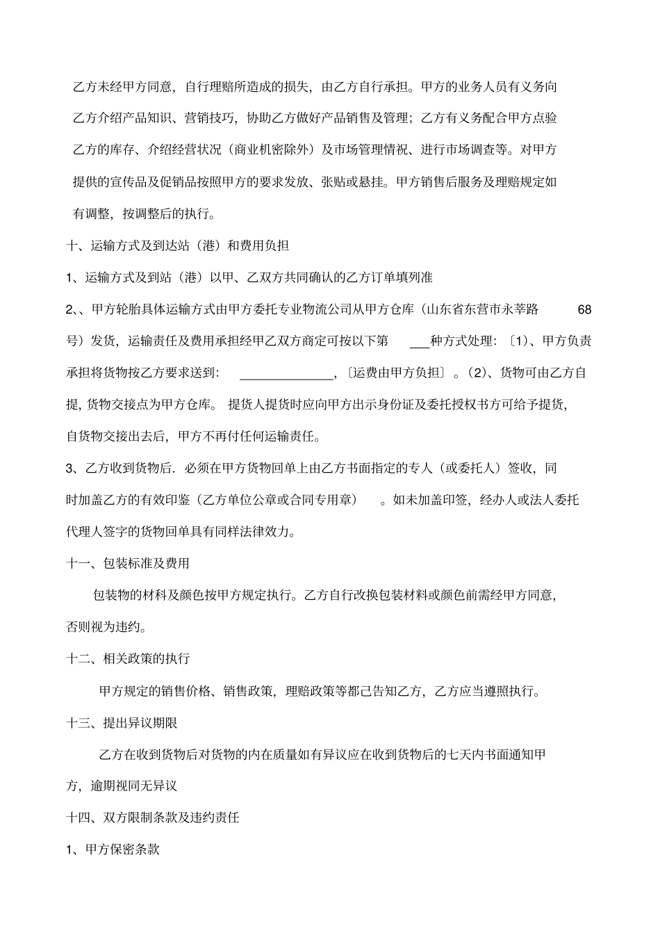 完整轮胎销售合同_第3页