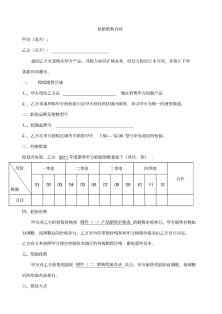 完整轮胎销售合同