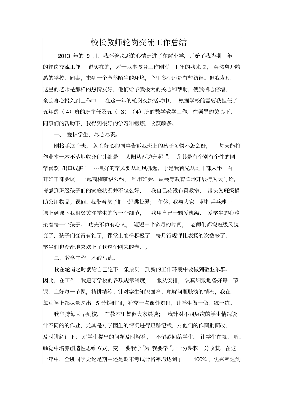 完整轮岗交流工作总结,推荐文档_第1页