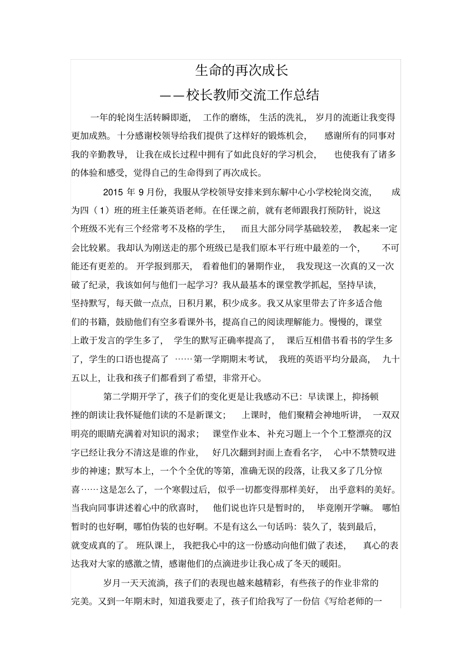 完整轮岗交流工作总结,推荐文档_第3页