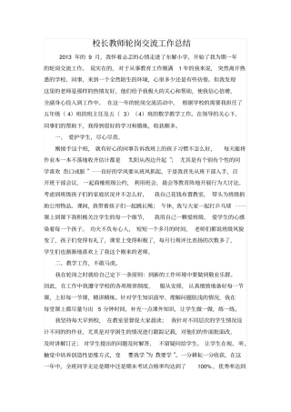 完整轮岗交流工作总结,推荐文档
