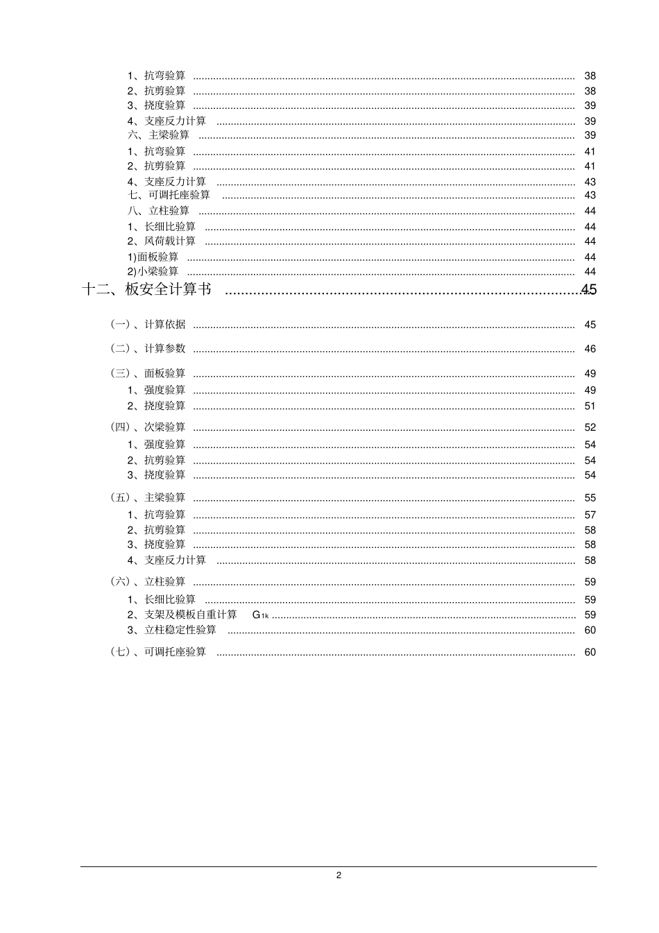 完整轮扣式高支模脚手架专项施工方案_第2页