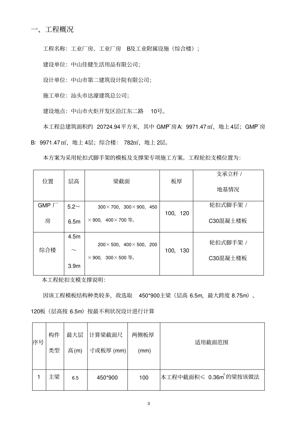 完整轮扣式高支模脚手架专项施工方案_第3页