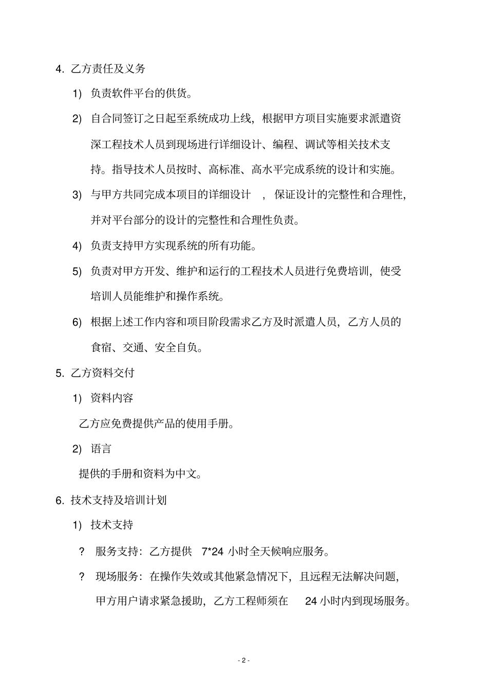 完整软件技术协议合同_第3页