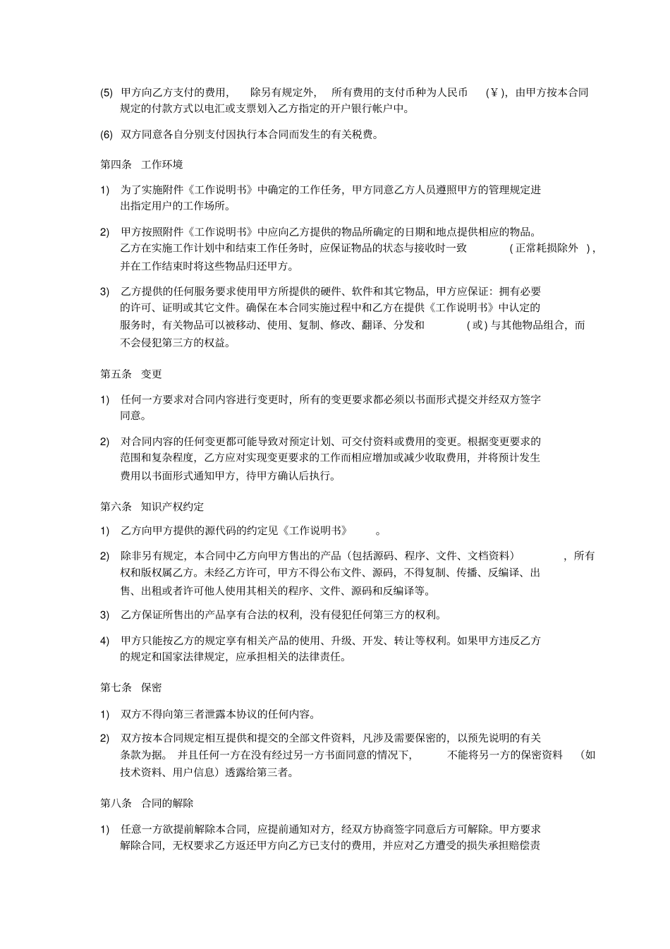 完整软件项目外包合同_第2页