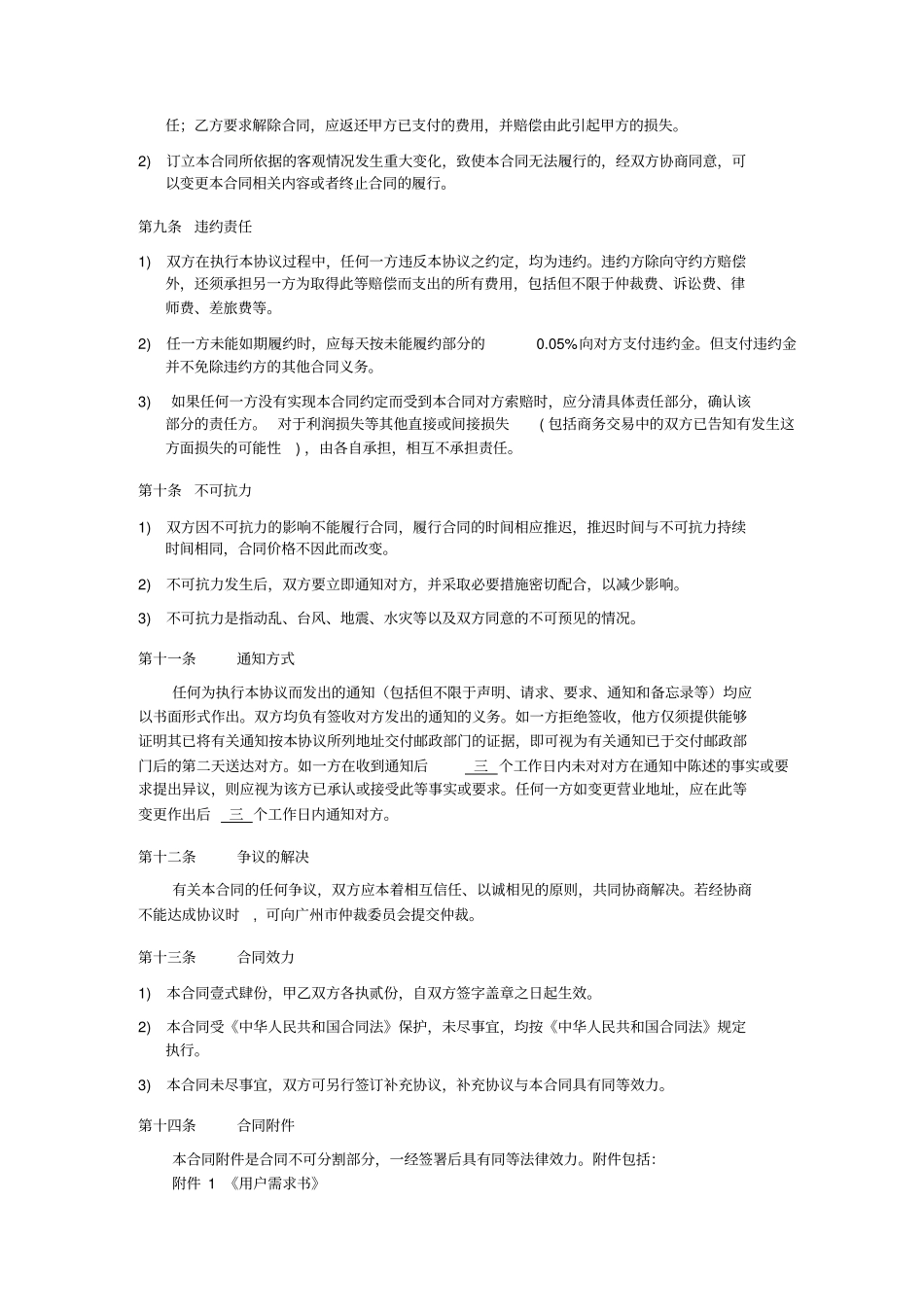 完整软件项目外包合同_第3页