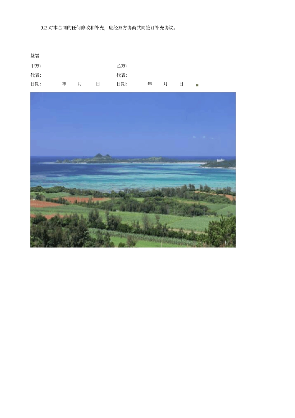 完整软件维护服务合同93760_第3页