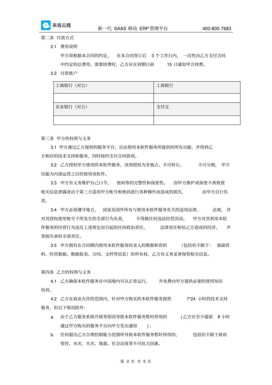 完整软件购买合同范本_第2页