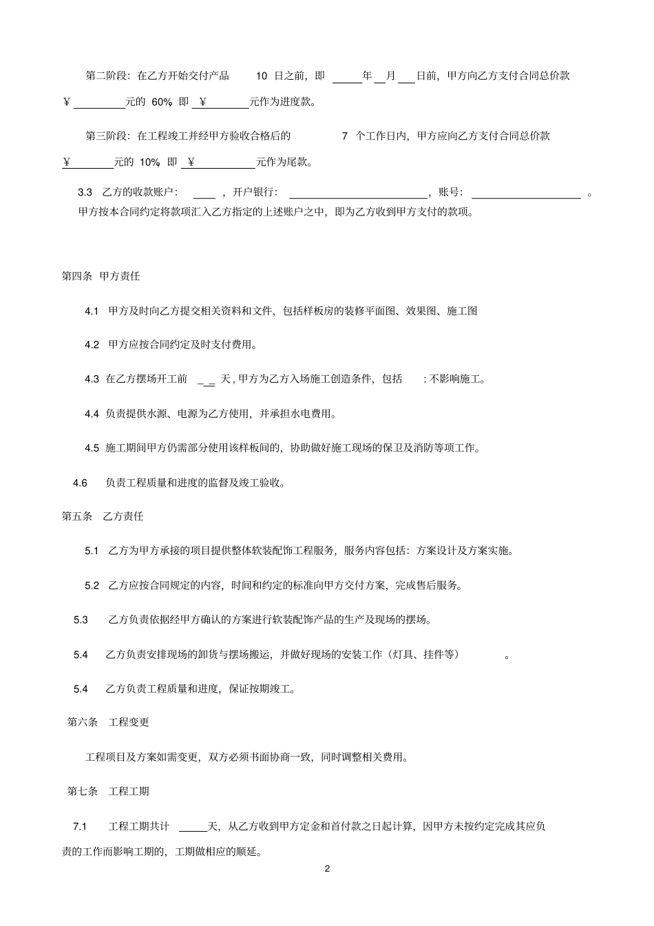 完整软装服务合同范本_第2页