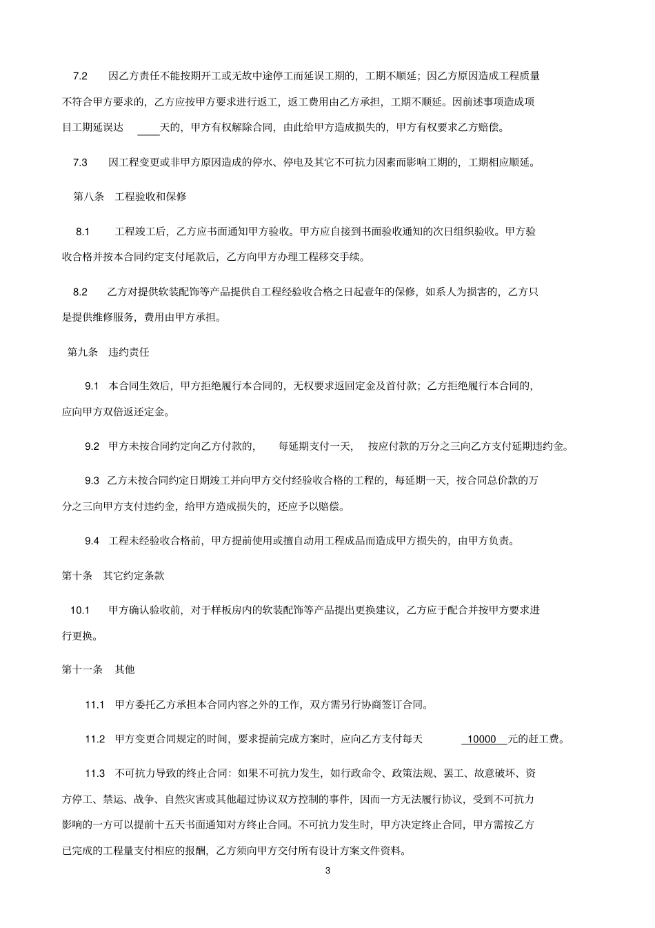 完整软装服务合同范本_第3页