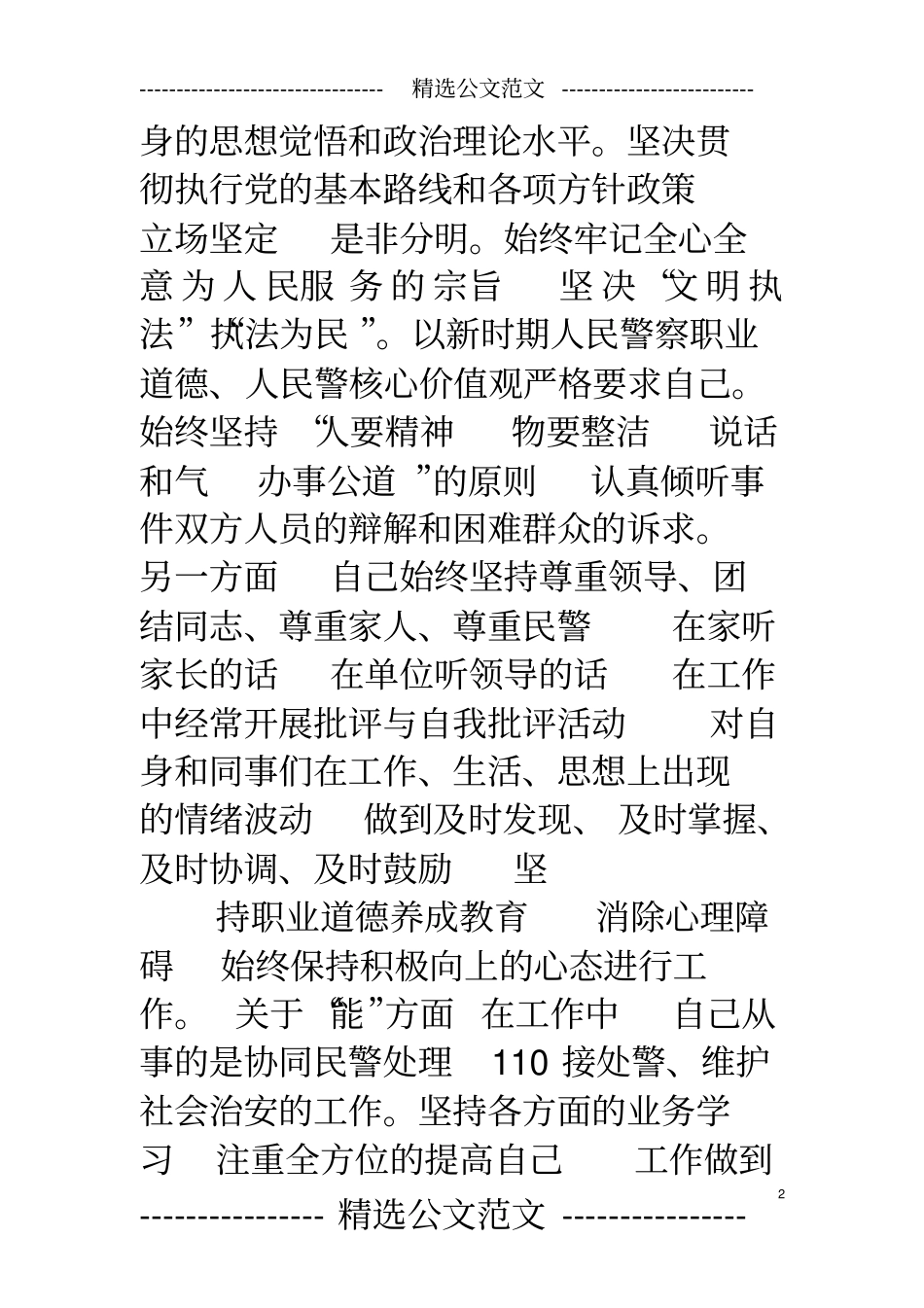 完整辅警年考核个人总结,推荐文档_第2页