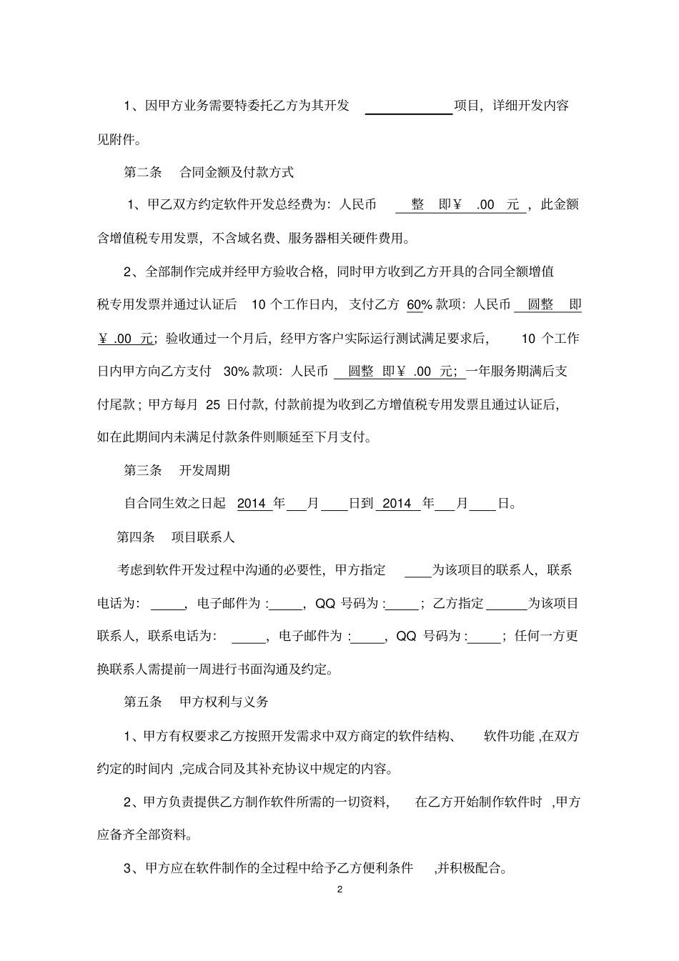 完整软件开发合同书-模板_第2页