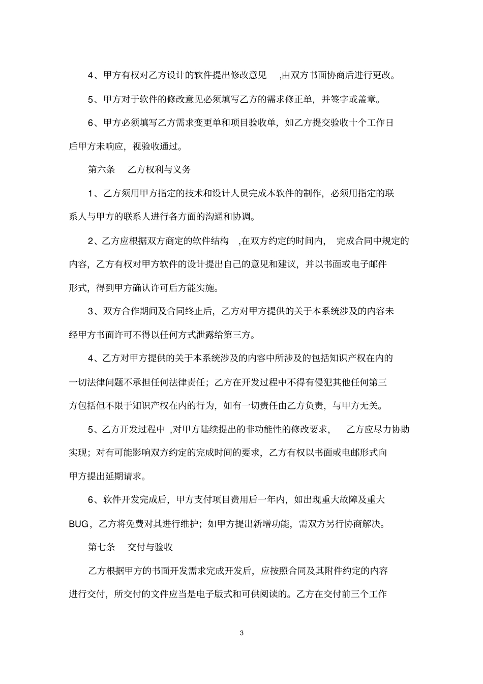 完整软件开发合同书-模板_第3页