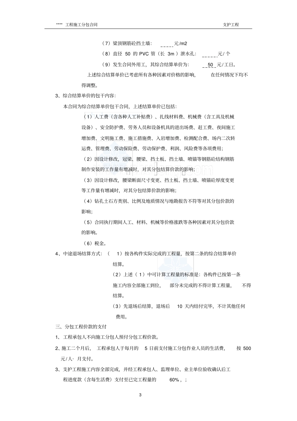 完整边坡基坑支护工程施工分包合同_第3页