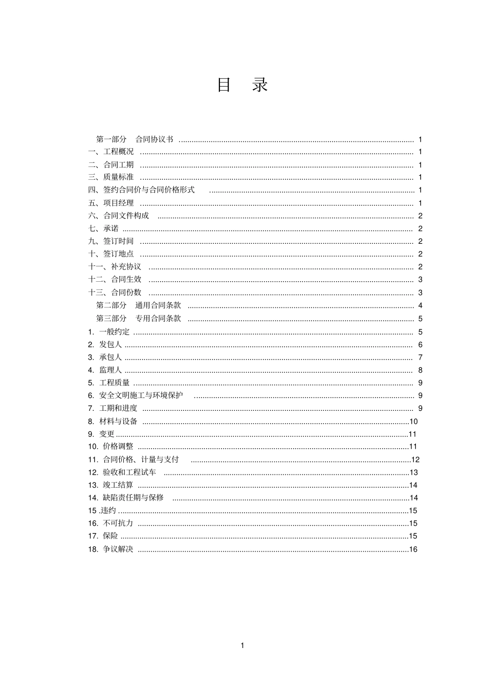 完整边坡治理合同范本_第3页