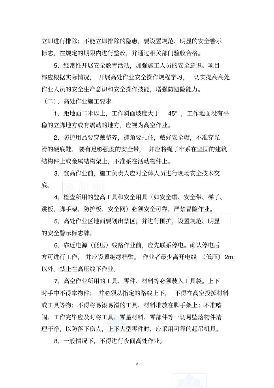 完整边坡高空作业专项施工方案样板_第3页
