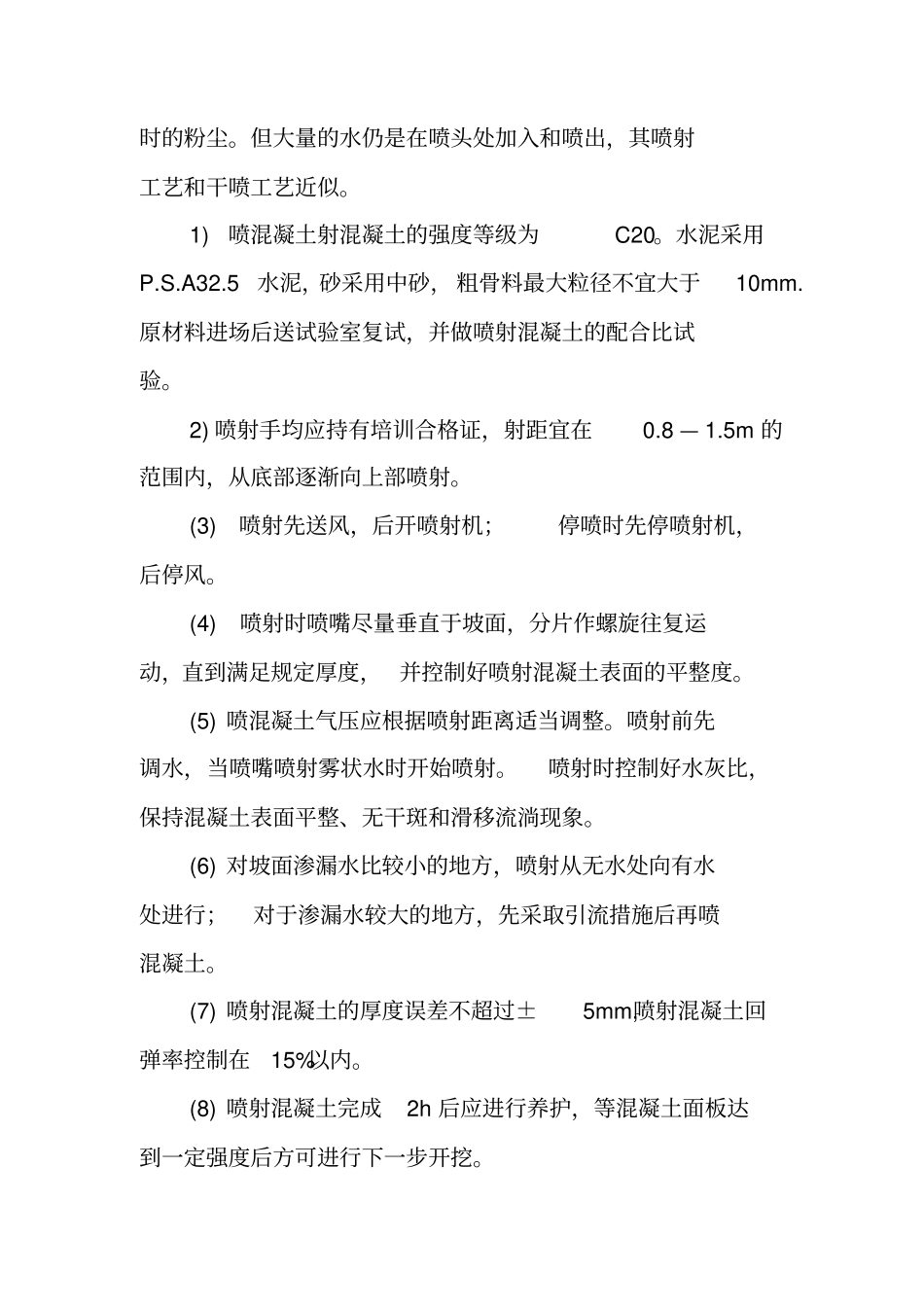 完整边坡开挖施工方案70_第2页