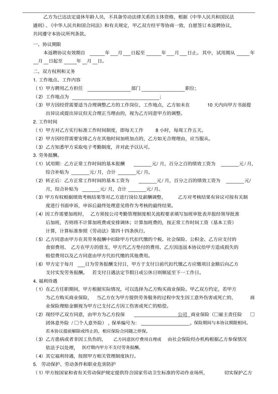 完整退休人员返聘协议_第2页