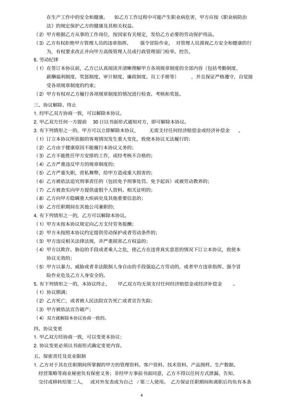 完整退休人员返聘协议_第3页