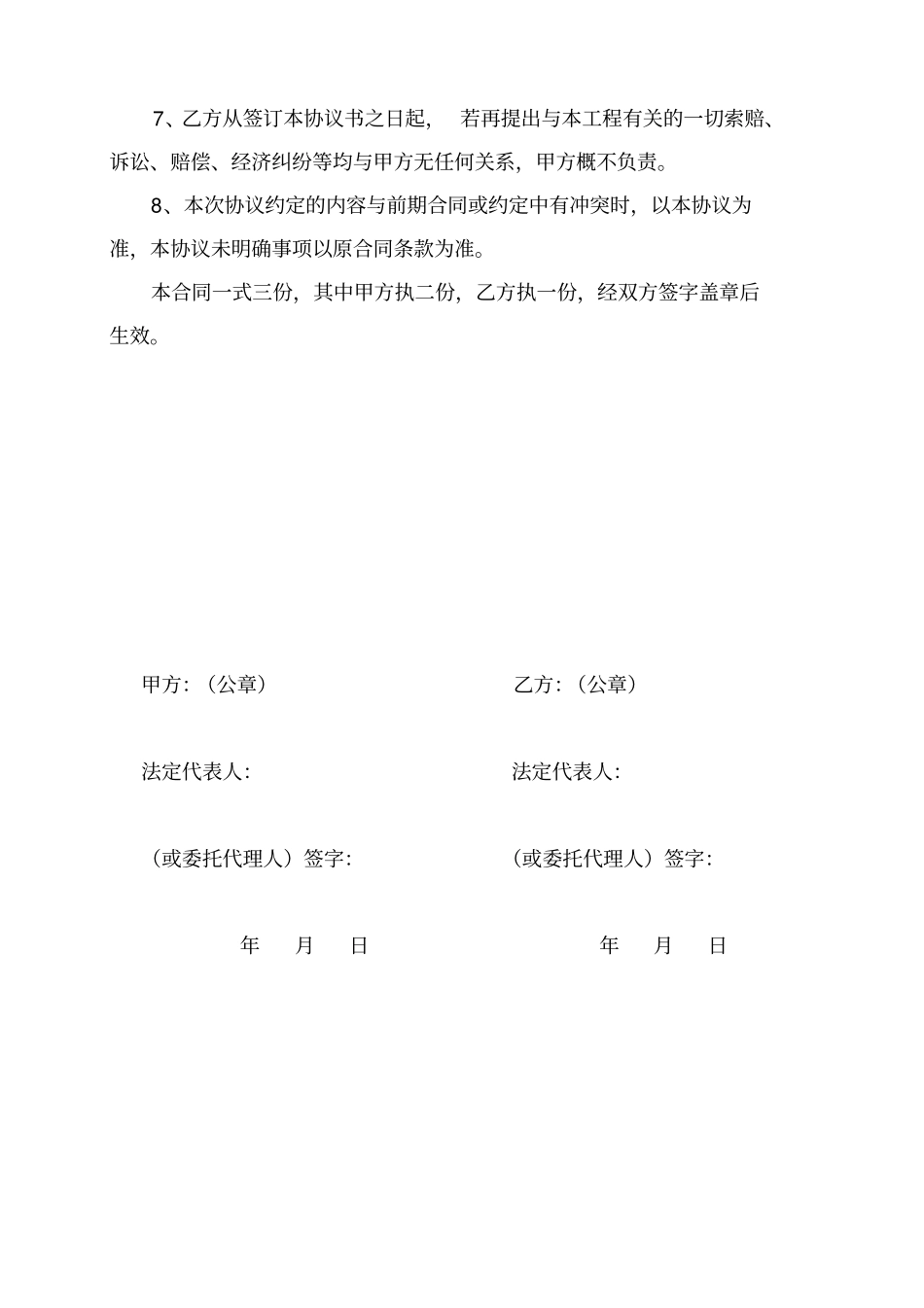 完整退场协议书_第2页