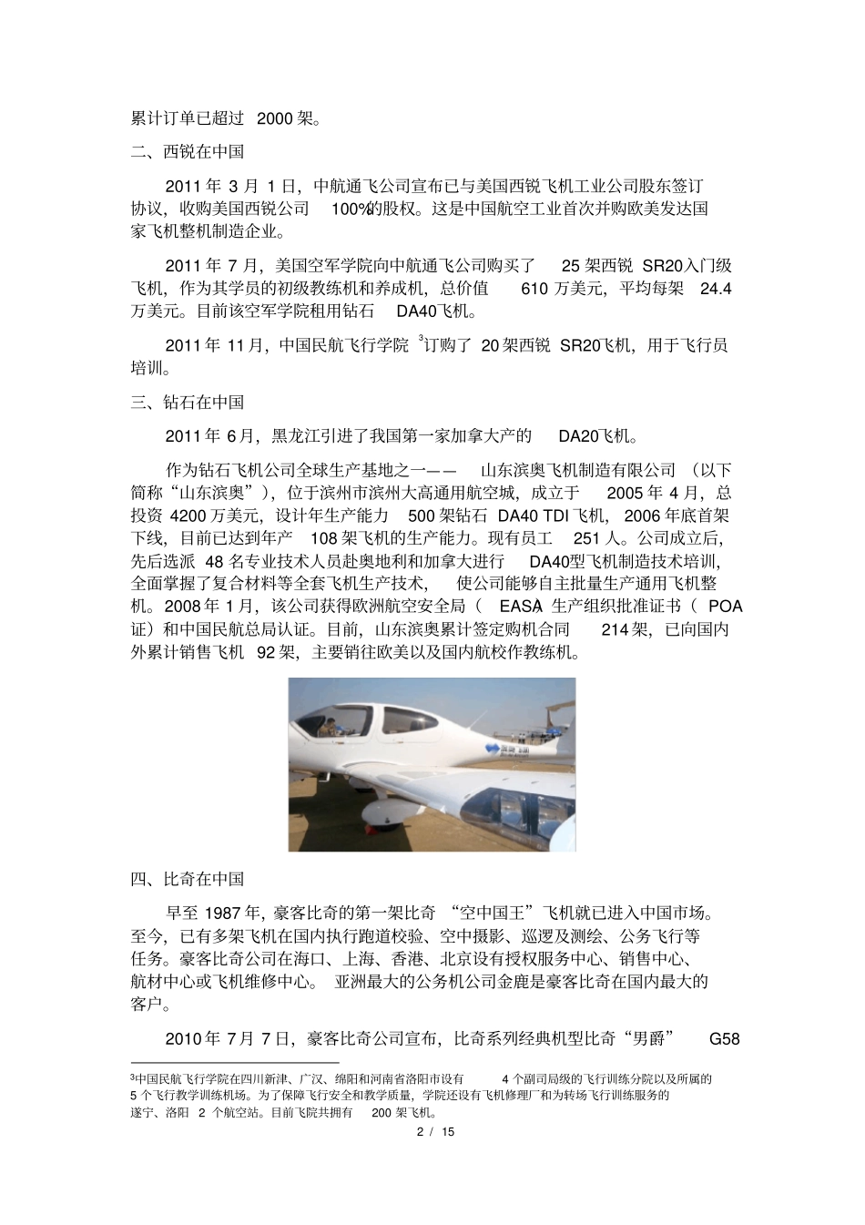 完整轻型通用飞机行业初步发展研究报告_第2页
