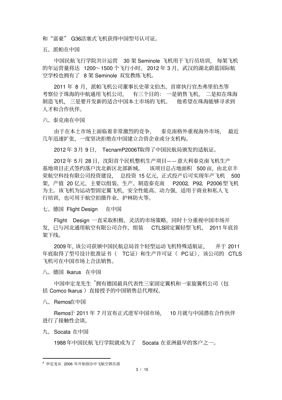 完整轻型通用飞机行业初步发展研究报告_第3页
