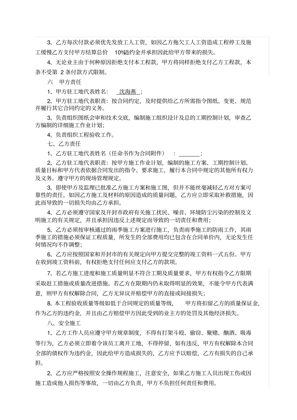 完整透水混凝土施工合同_第2页