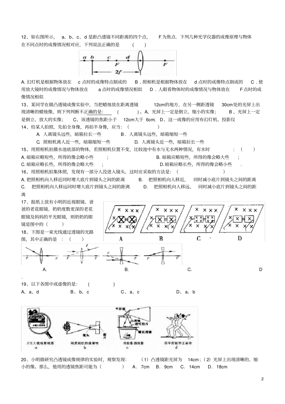 完整透镜及其应用拔高练习_第2页